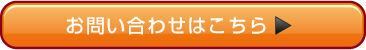 求人に関するお問い合わせはこちらから