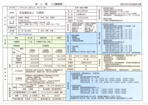 2.6介護職員