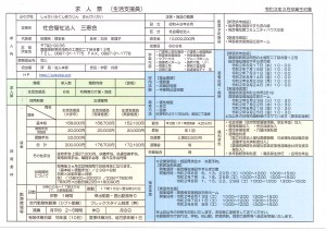 2.6生活支援員