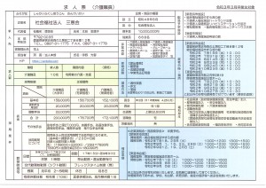 2.7介護職員