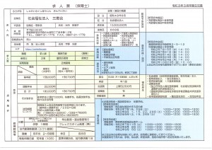 2.7保育士