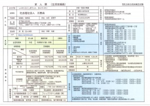 2.7生活支援員