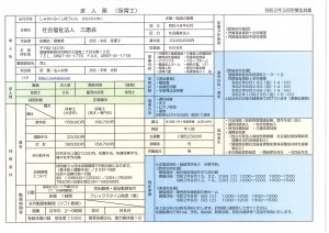 2.8保育士