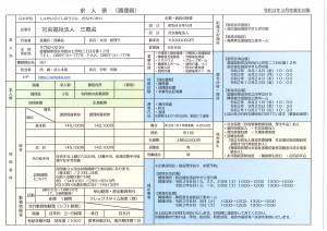 2.8調理員