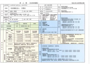 2.10生活支援員