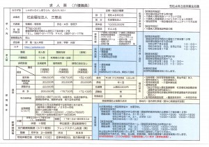 3.7介護職員