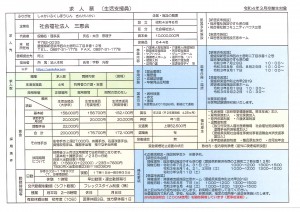 3.7生活支援員