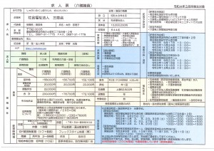 3.9介護職員