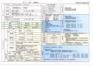 3.9保育士