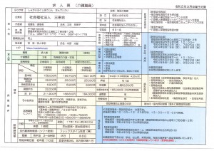 4.6介護職員