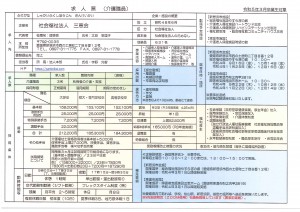 4.9介護職員