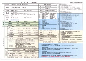 5.3介護職員