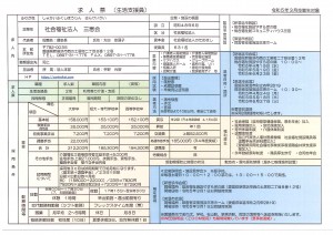 5.3生活支援員