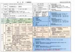 5.5介護職員