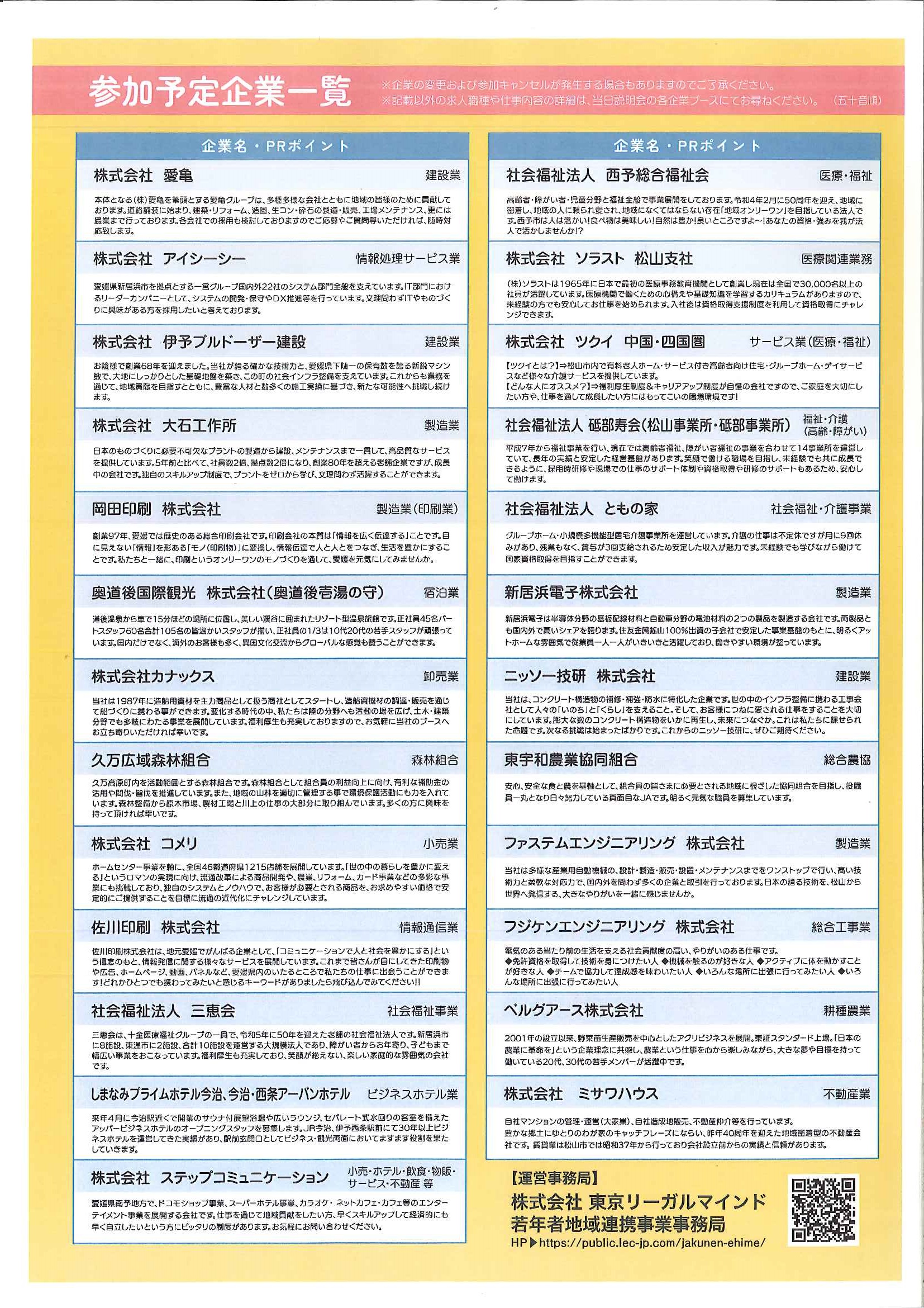 新着！！１１月２２日）合同企業説明会に出展します | NO:1273 | 社会福祉法人三恵会 最新採用情報ブログ