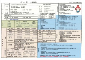 6.5介護職員