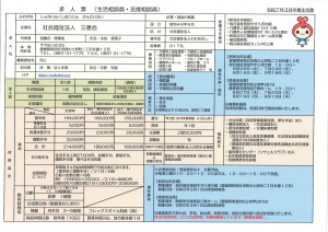 6.5生活相談員