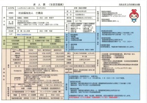 7.3生活支援員