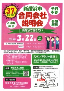 合同企業説明会チラシ