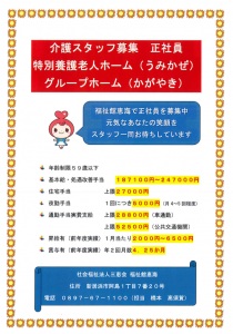 求人チラシ