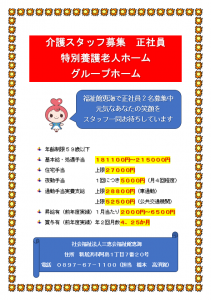 職員募集