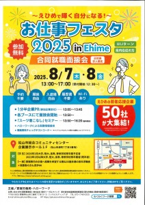 お仕事フェスタ2025表