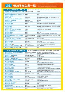 お仕事フェスタ2025裏