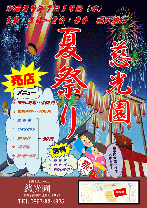 夏祭り 慈光園 No 1138 三恵会ニュース 夏祭り 慈光園 No 1138 三恵会ニュース