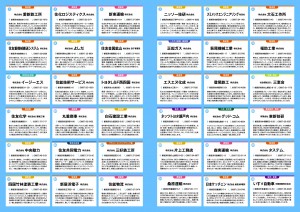 高校生お仕事フェスタ2024中面