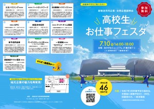 高校生お仕事フェスタ2024外面