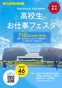 高校生お仕事フェスタ2024表紙